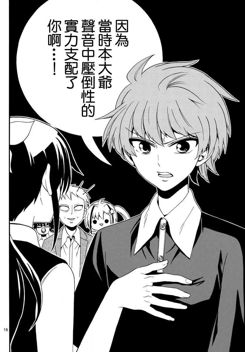 天籁之声的天使 - 第105话 - 第16张图