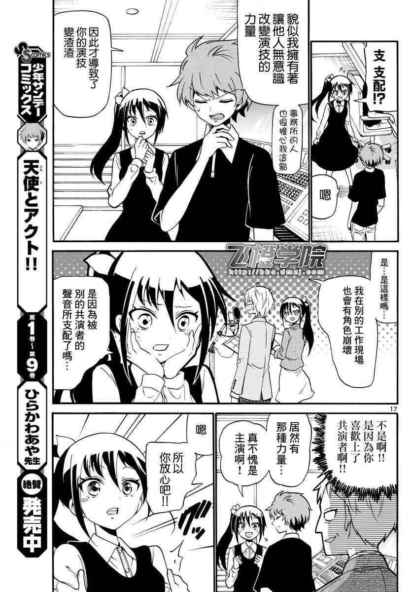 天籁之声的天使 - 第105话 - 第17张图