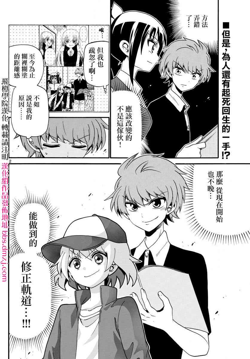 天籁之声的天使 - 第105话 - 第2张图