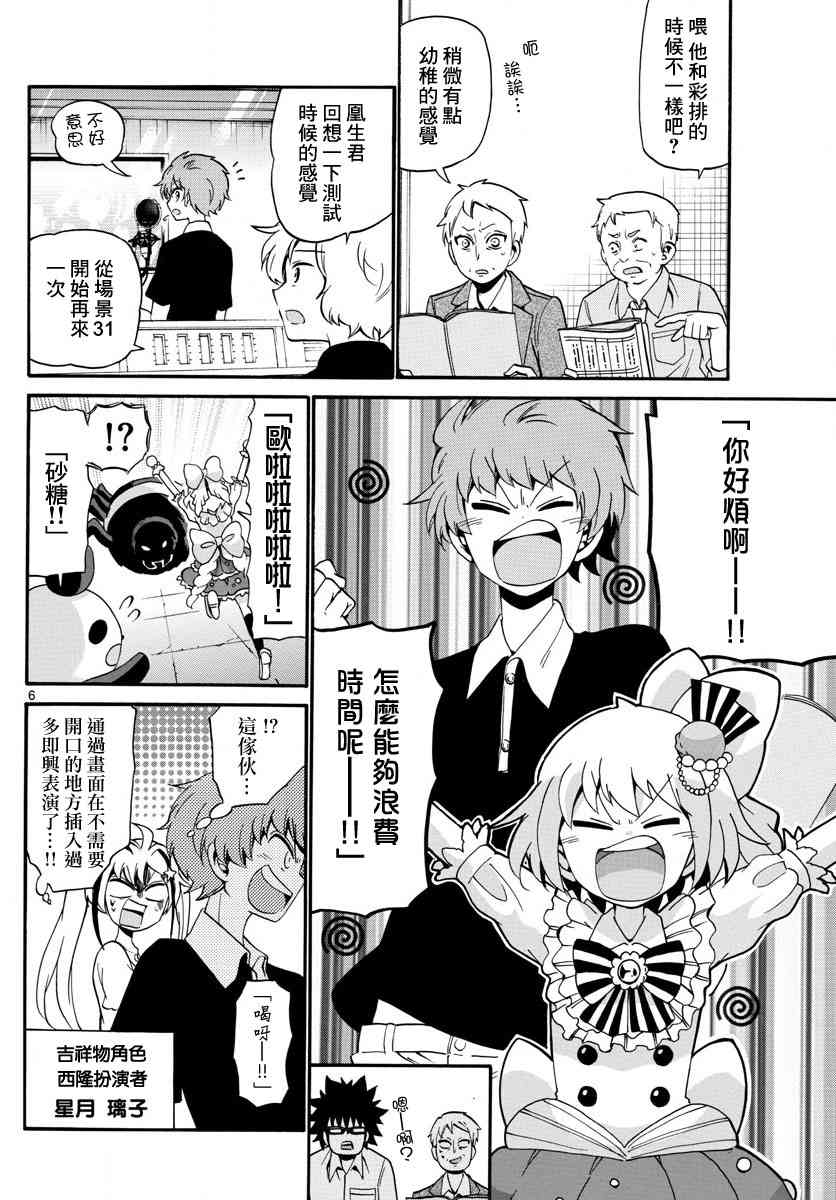 天籁之声的天使 - 第105话 - 第6张图