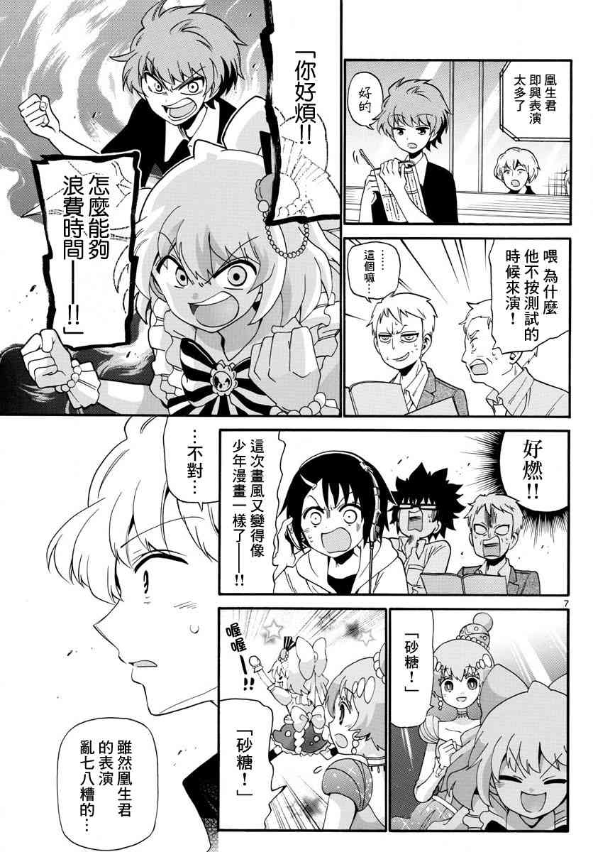 天籁之声的天使 - 第105话 - 第7张图