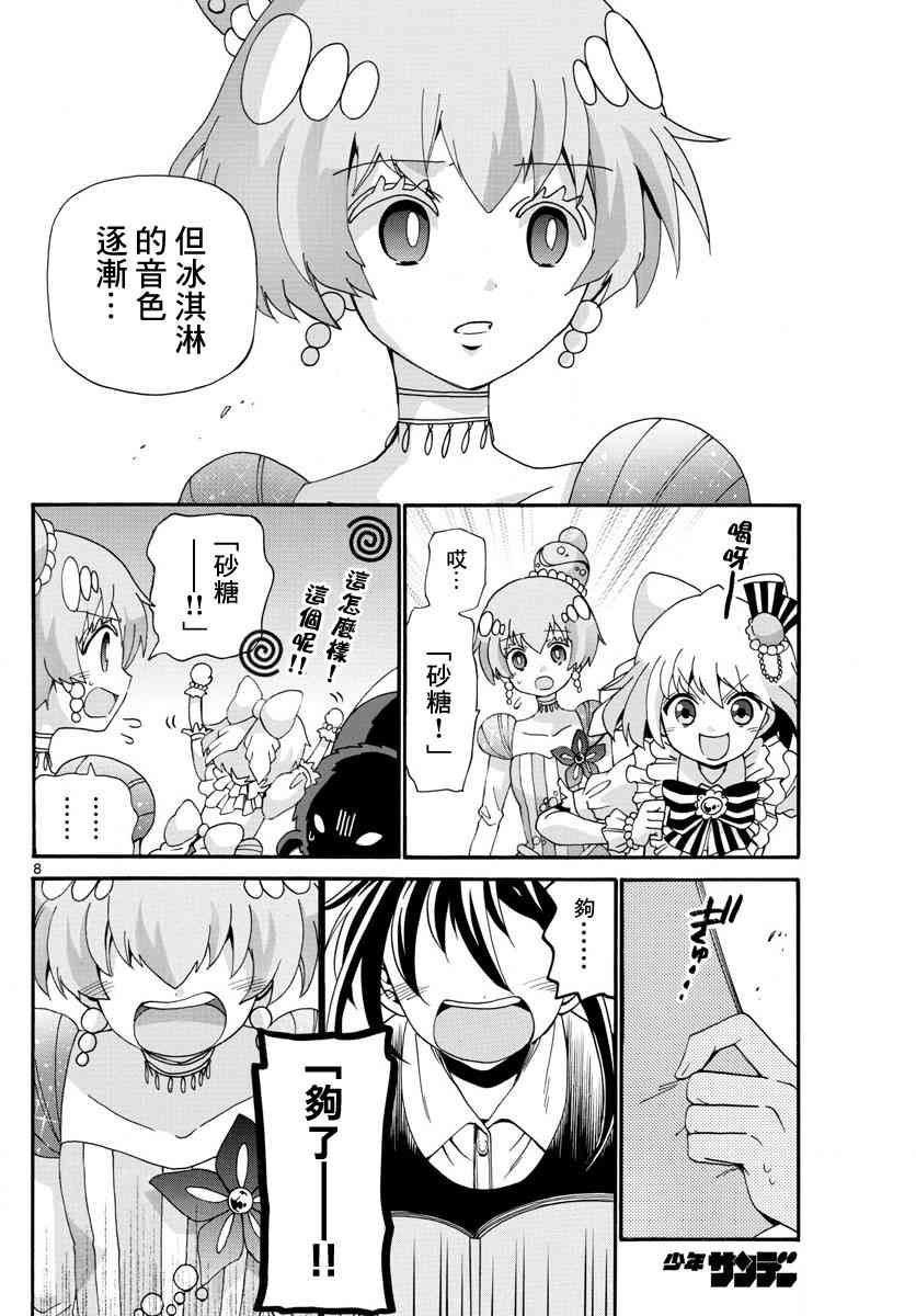 天籁之声的天使 - 第105话 - 第8张图