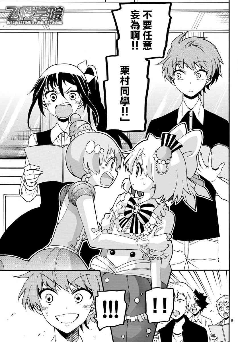 天籁之声的天使 - 第105话 - 第9张图