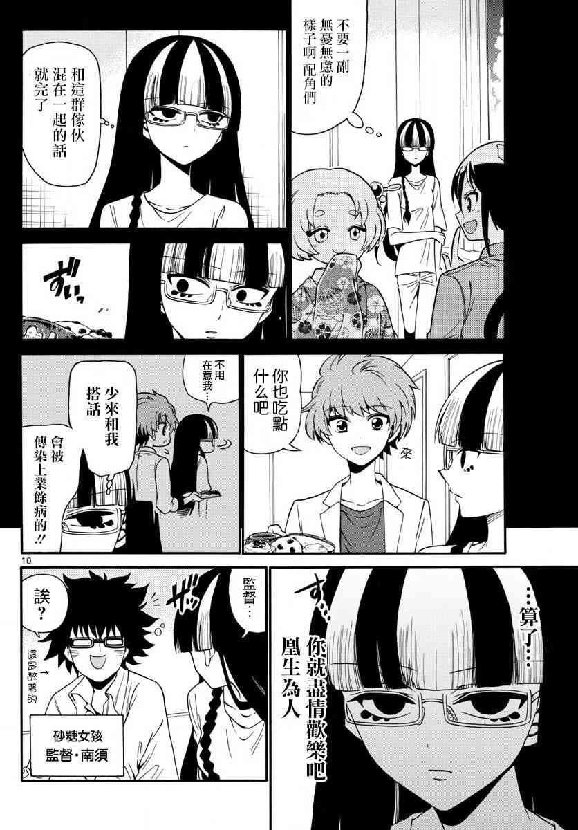 天籁之声的天使 - 第107话 - 第10张图