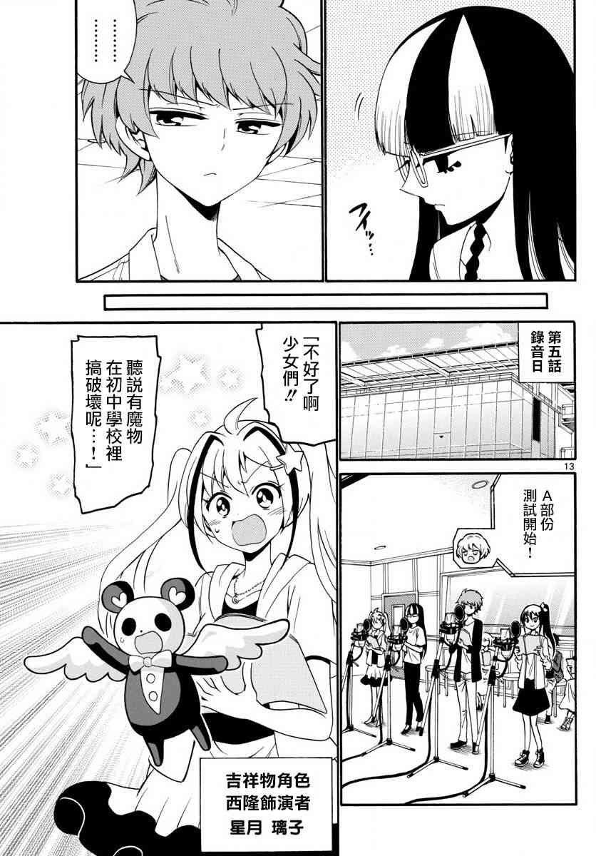 天籁之声的天使 - 第107话 - 第13张图