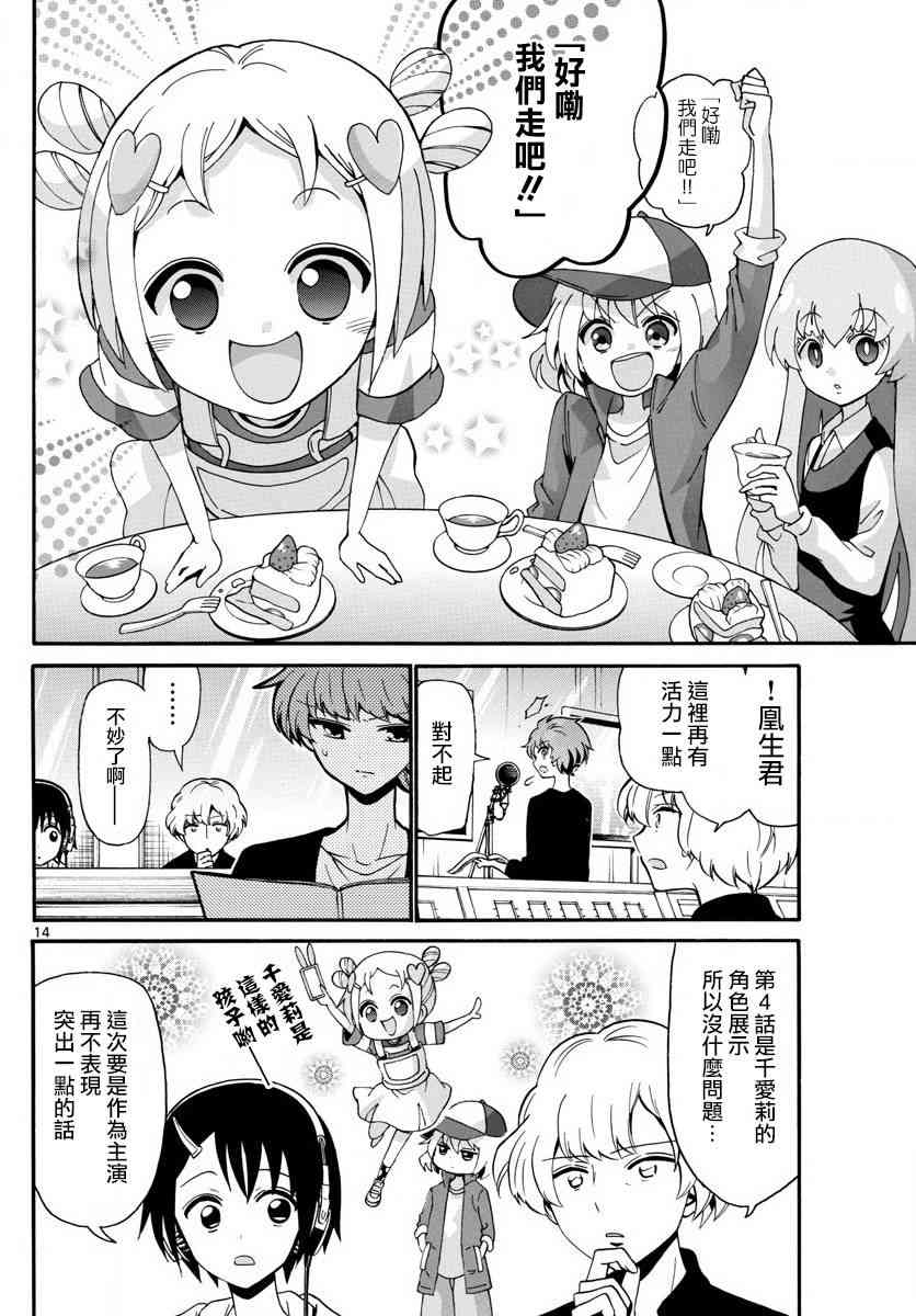 天籁之声的天使 - 第107话 - 第14张图