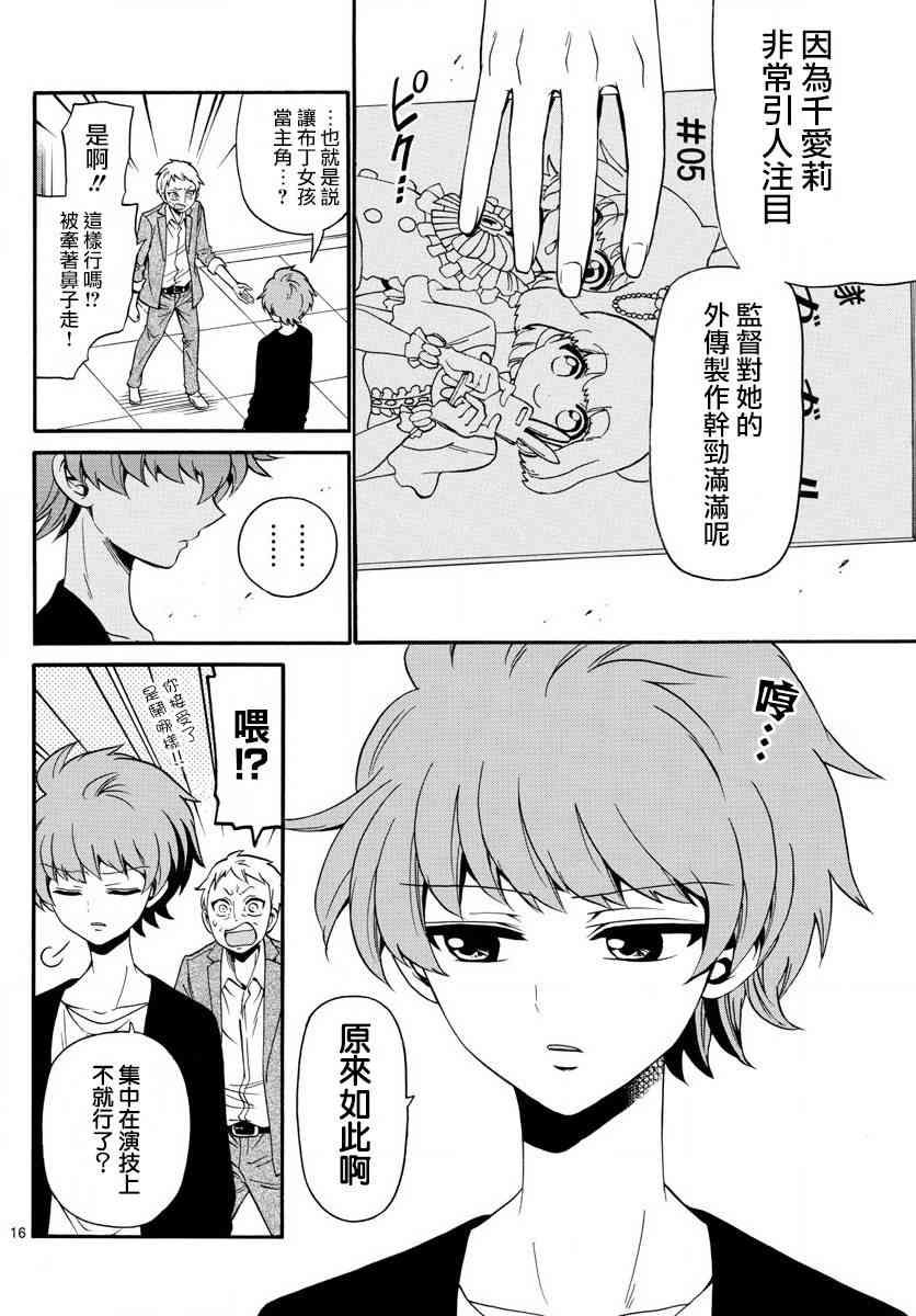 天籁之声的天使 - 第107话 - 第16张图