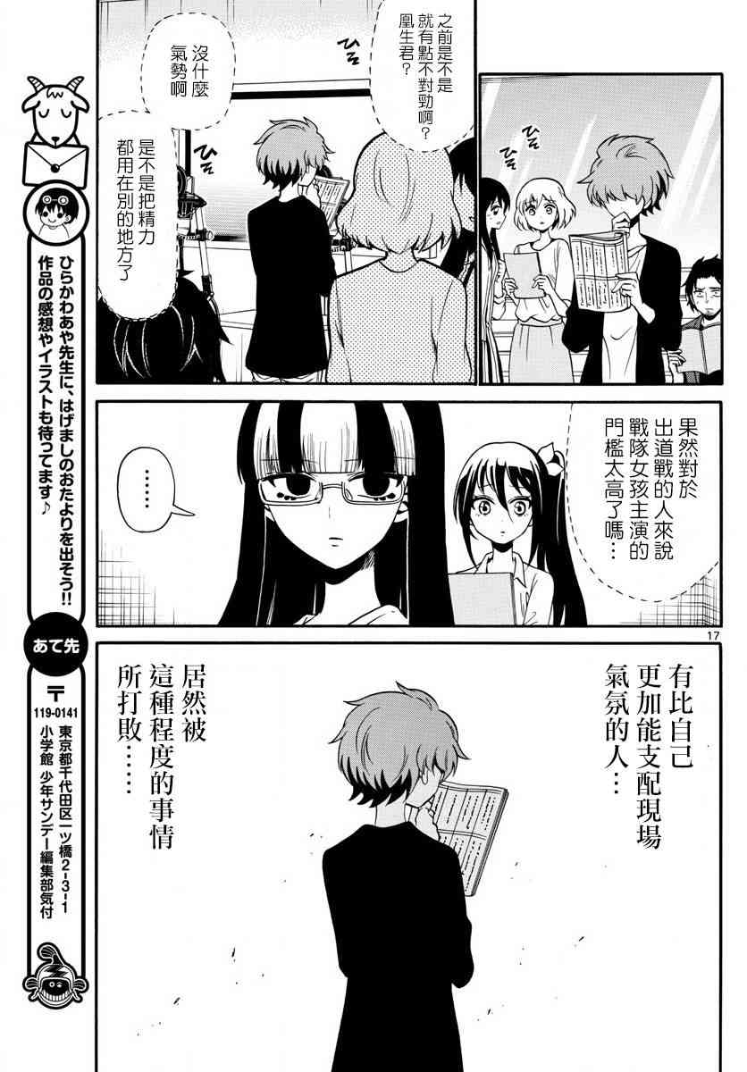 天籁之声的天使 - 第107话 - 第17张图