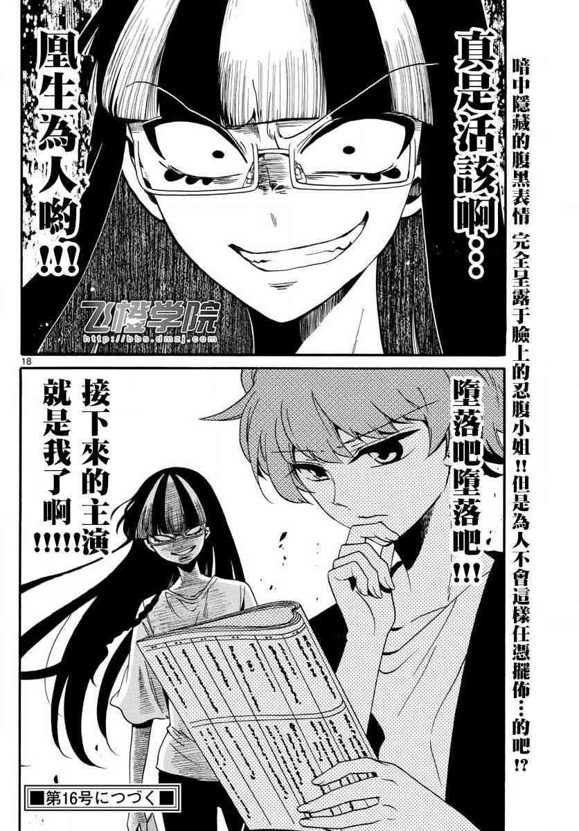 天籁之声的天使 - 第107话 - 第18张图