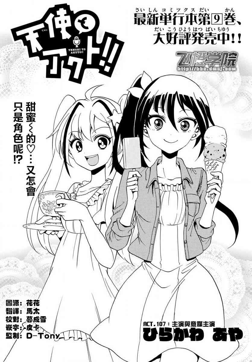 天籁之声的天使 - 第107话 - 第1张图