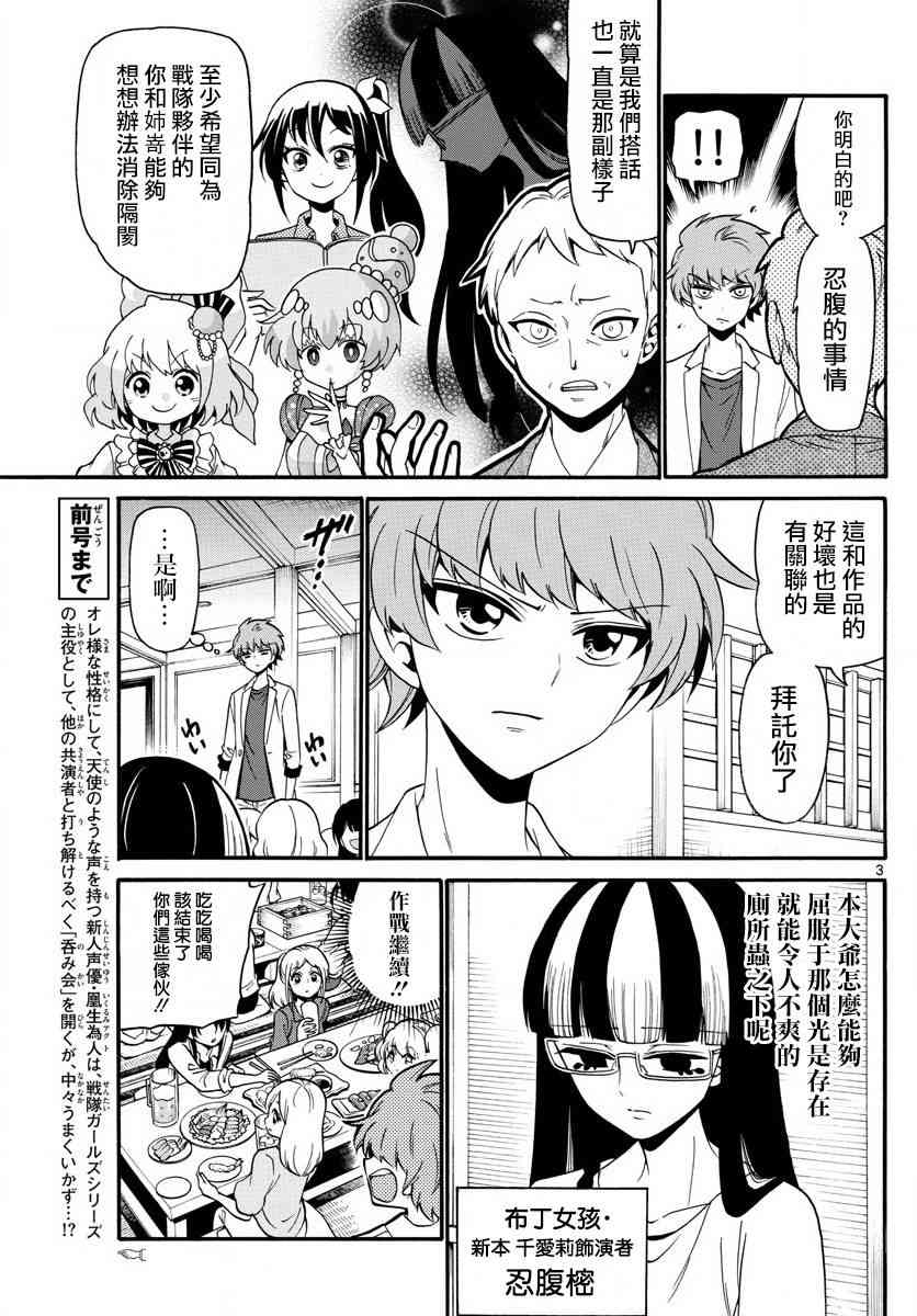 天籁之声的天使 - 第107话 - 第3张图