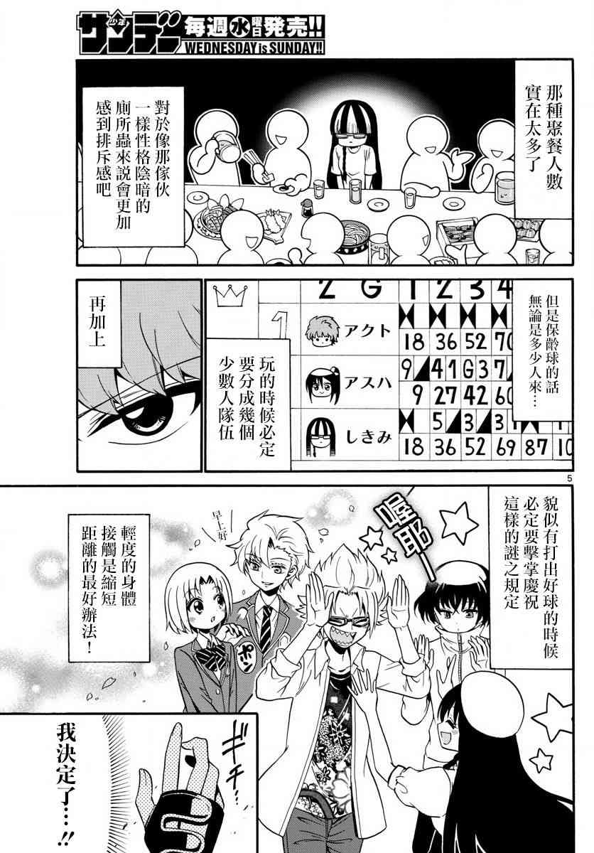 天籁之声的天使 - 第107话 - 第5张图