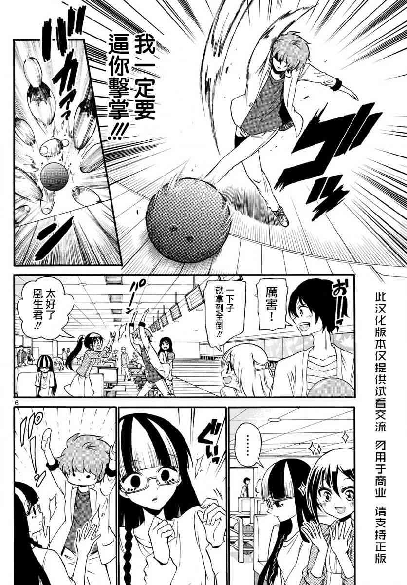 天籁之声的天使 - 第107话 - 第6张图