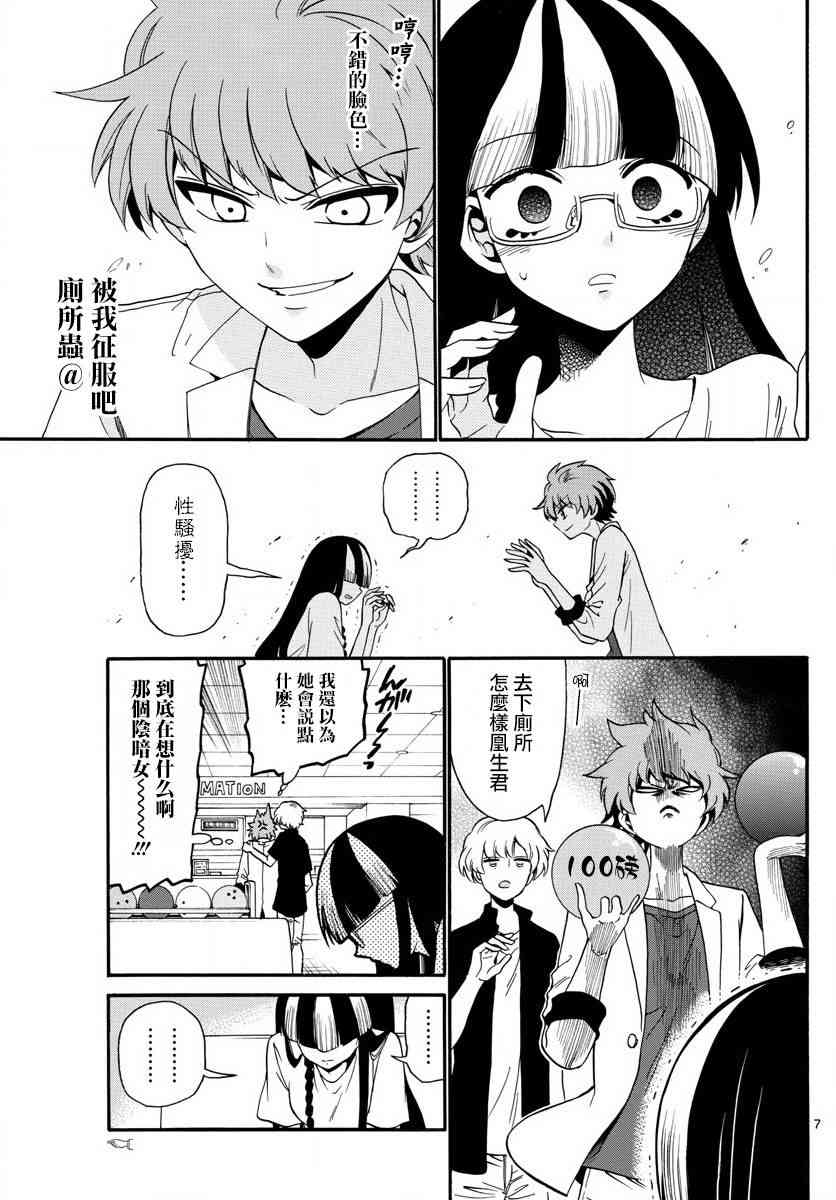 天籁之声的天使 - 第107话 - 第7张图