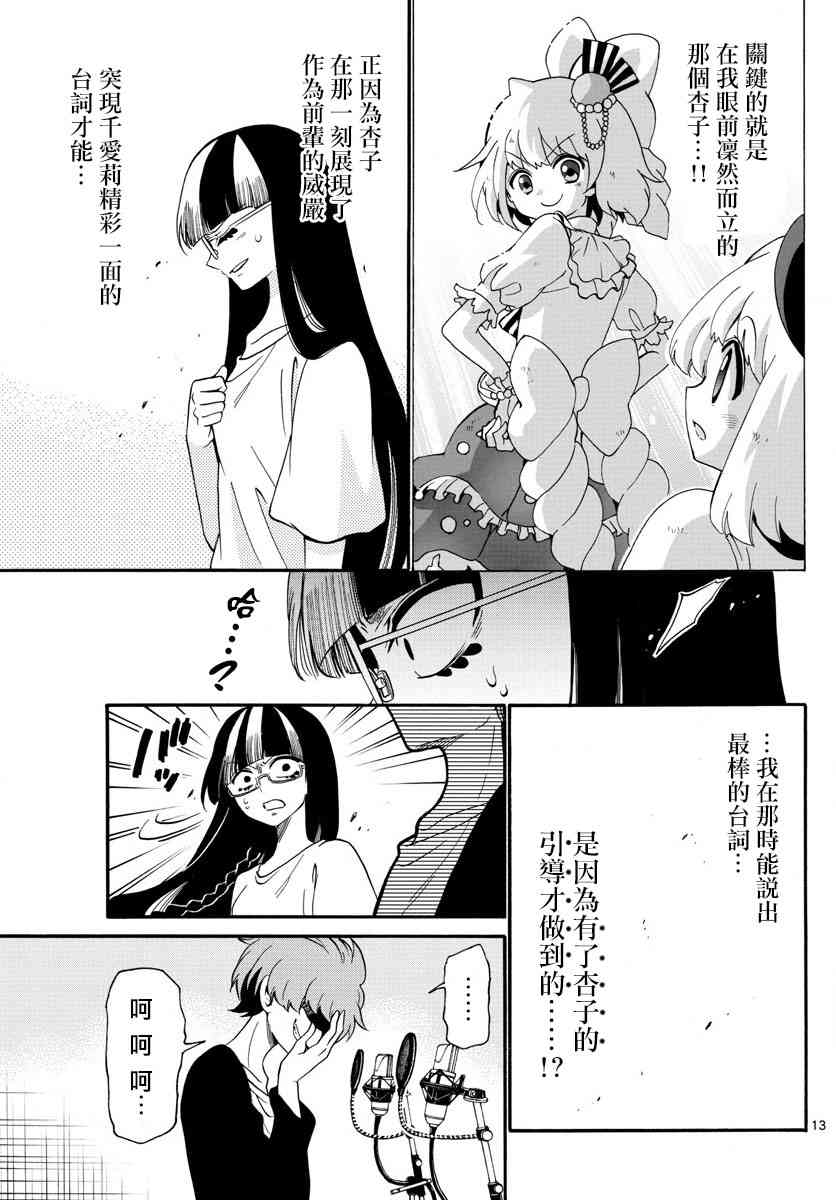 天籁之声的天使 - 第108话 - 第13张图