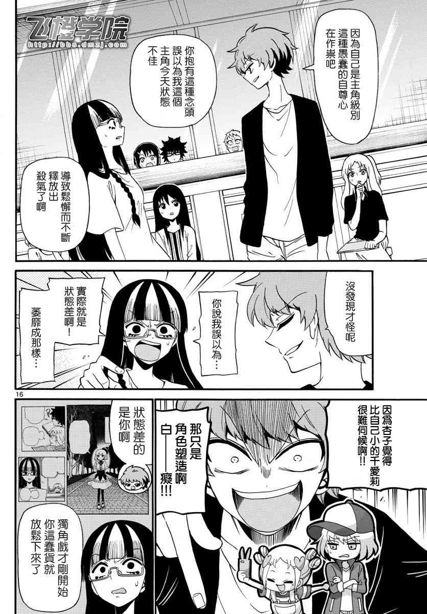 天籁之声的天使 - 第108话 - 第16张图