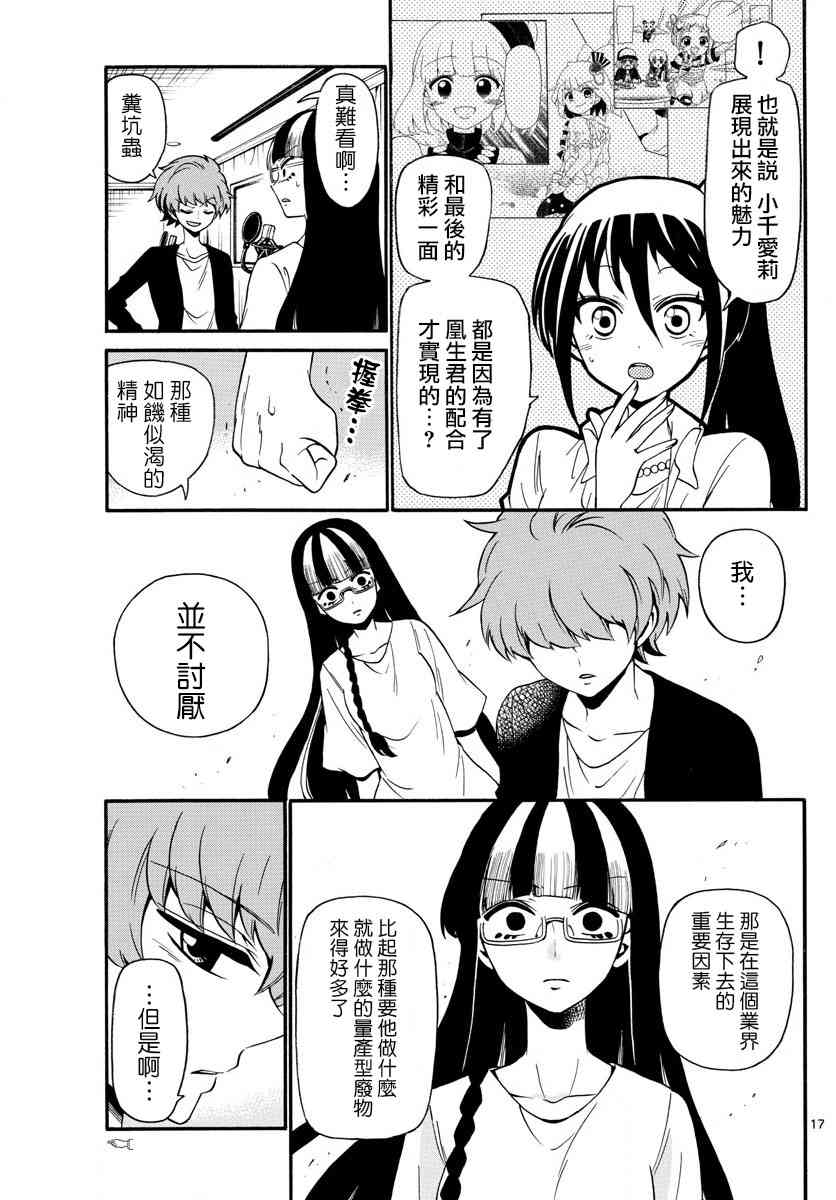 天籁之声的天使 - 第108话 - 第17张图