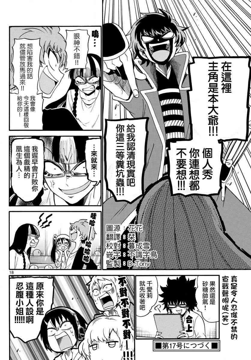 天籁之声的天使 - 第108话 - 第18张图