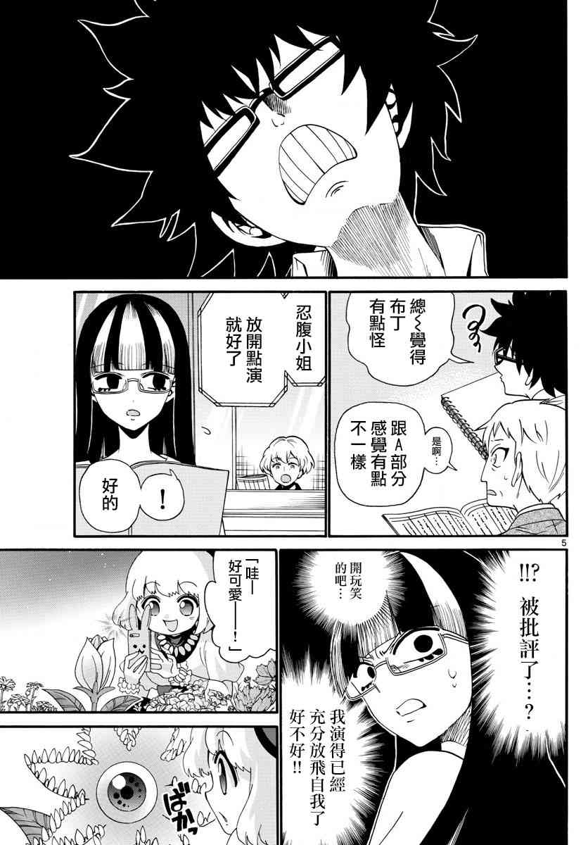 天籁之声的天使 - 第108话 - 第5张图