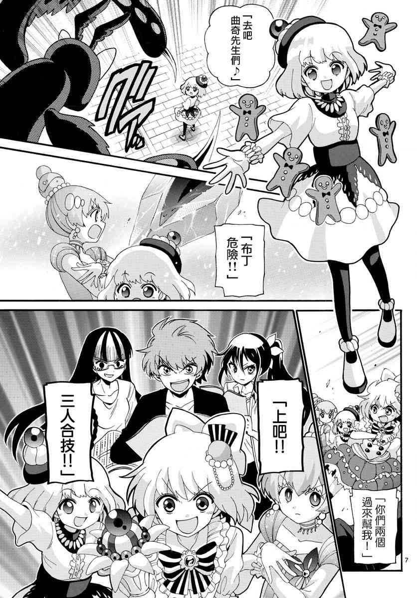 天籁之声的天使 - 第108话 - 第7张图