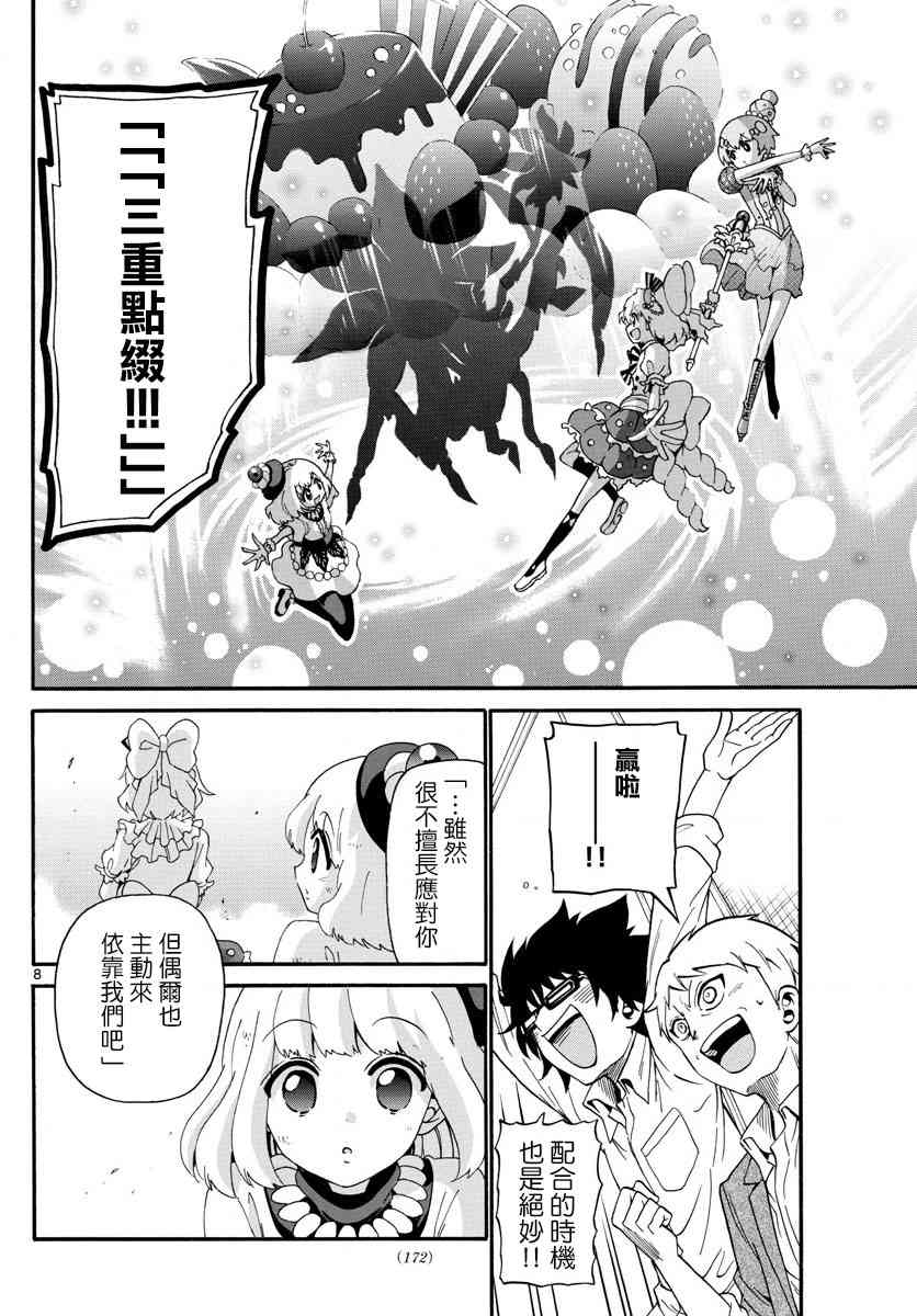 天籁之声的天使 - 第108话 - 第8张图