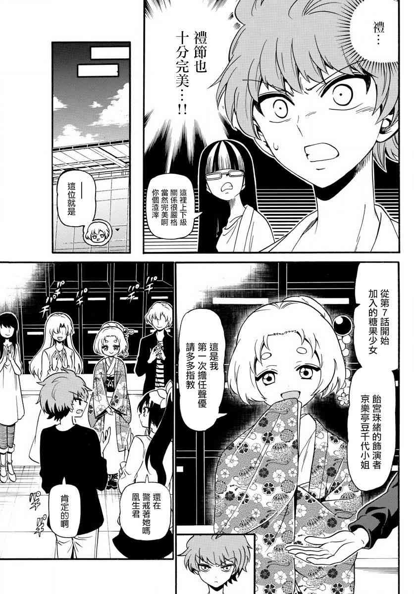 天籁之声的天使 - 第110话 - 第11张图