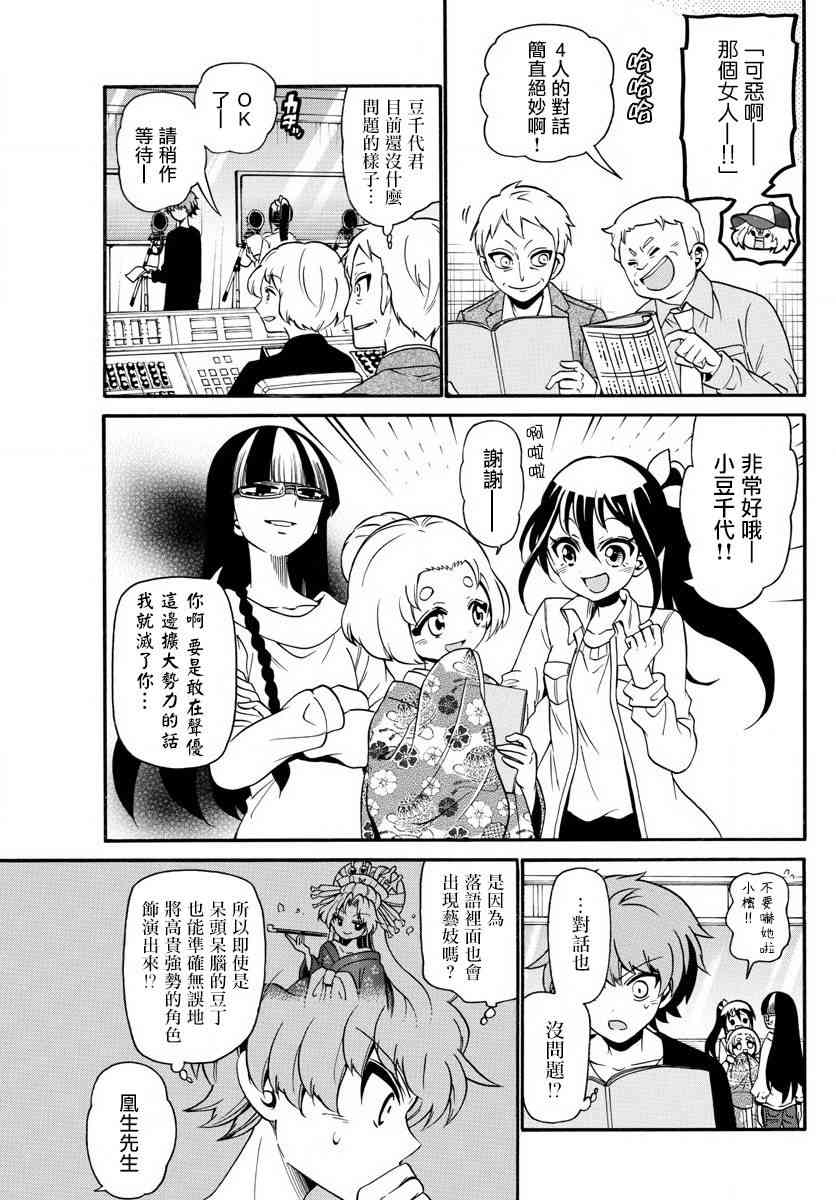 天籁之声的天使 - 第110话 - 第15张图