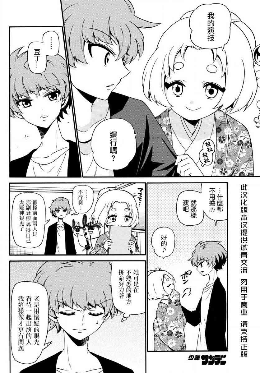 天籁之声的天使 - 第110话 - 第16张图