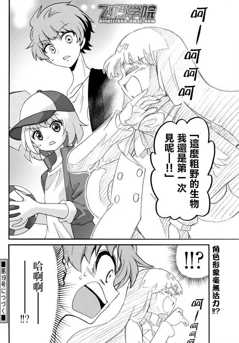 天籁之声的天使 - 第110话 - 第18张图