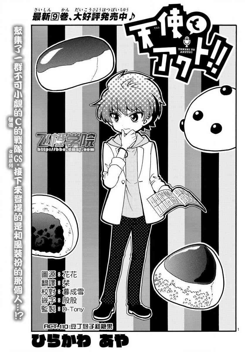 天籁之声的天使 - 第110话 - 第1张图