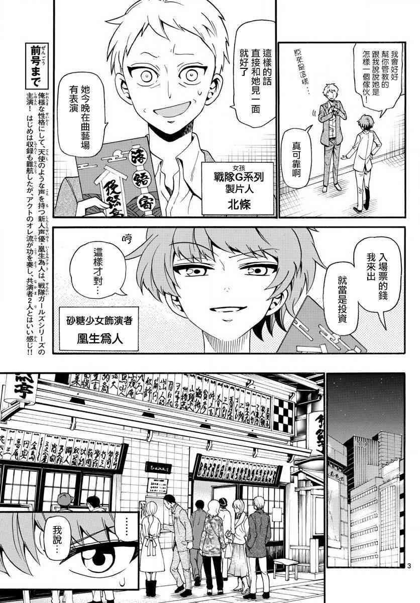 天籁之声的天使 - 第110话 - 第3张图