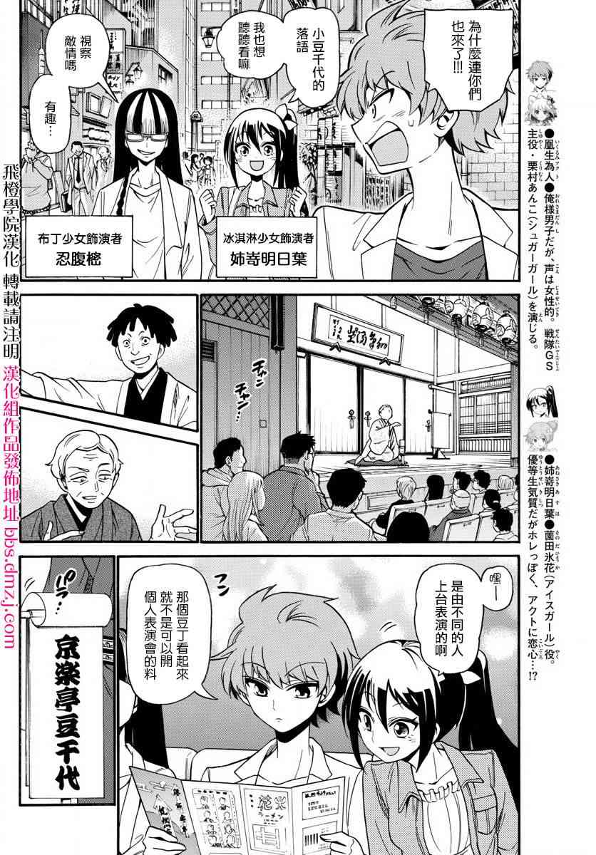 天籁之声的天使 - 第110话 - 第4张图