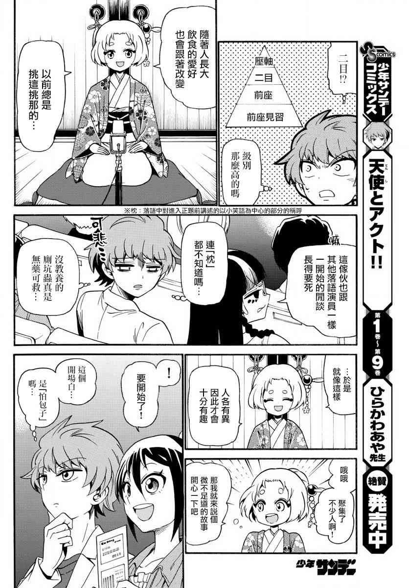 天籁之声的天使 - 第110话 - 第6张图