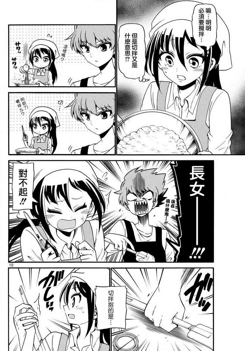 天籁之声的天使 - 第109话 - 第10张图