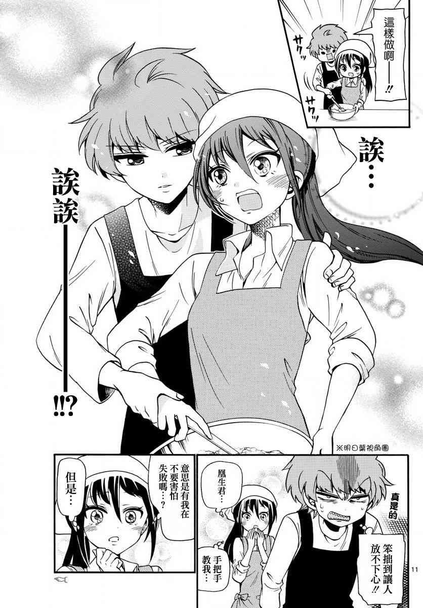 天籁之声的天使 - 第109话 - 第11张图