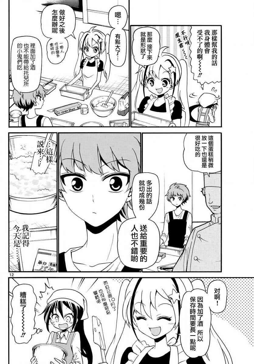 天籁之声的天使 - 第109话 - 第12张图