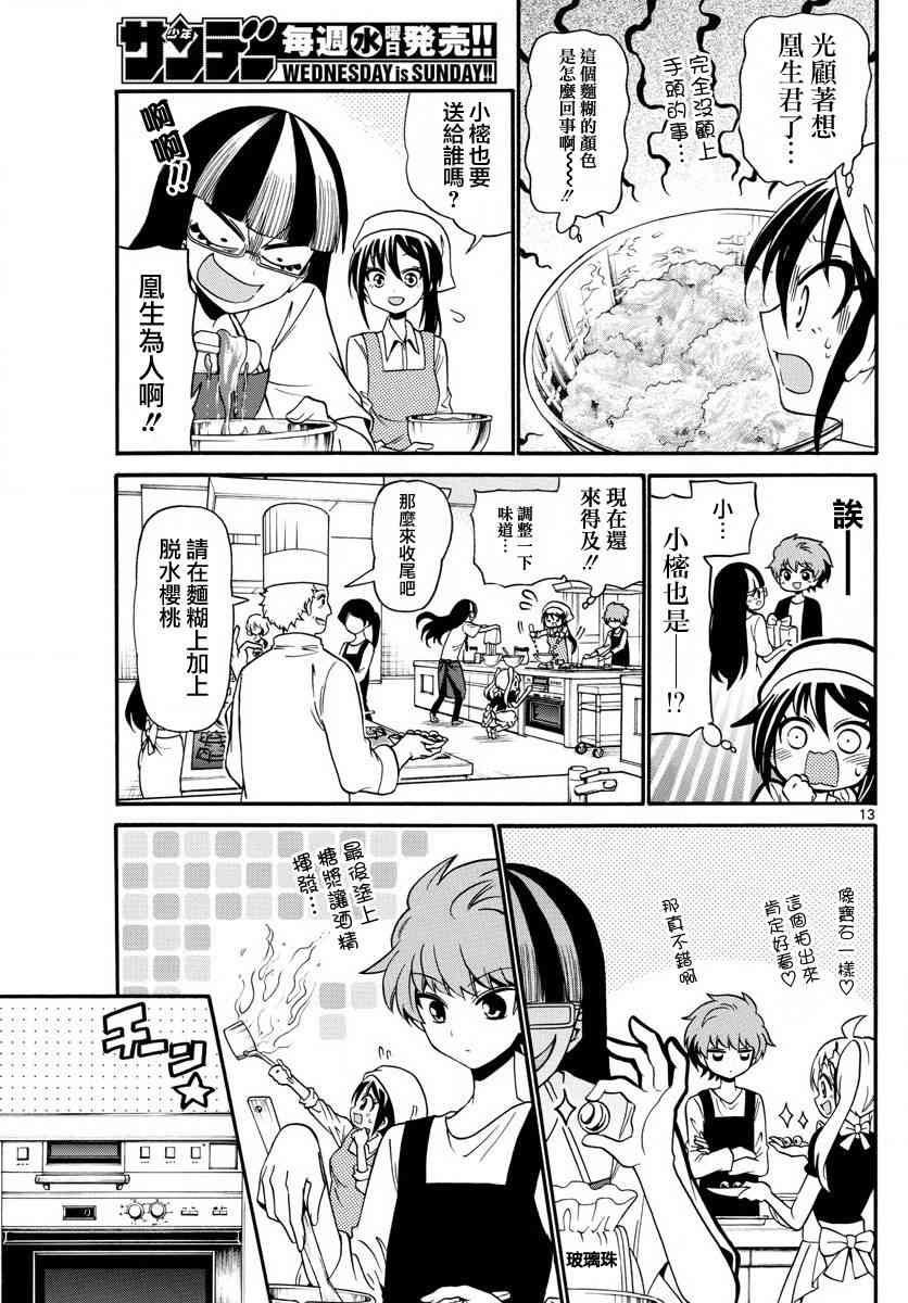 天籁之声的天使 - 第109话 - 第13张图