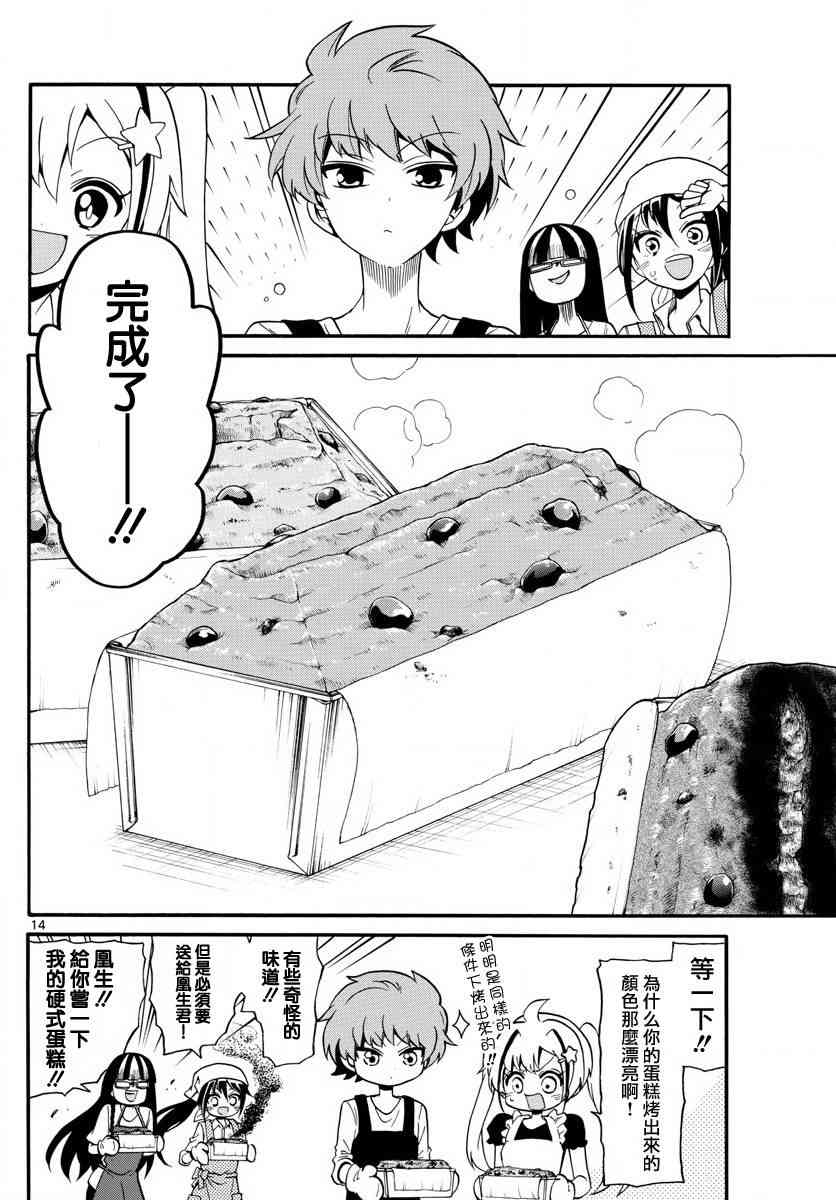 天籁之声的天使 - 第109话 - 第14张图