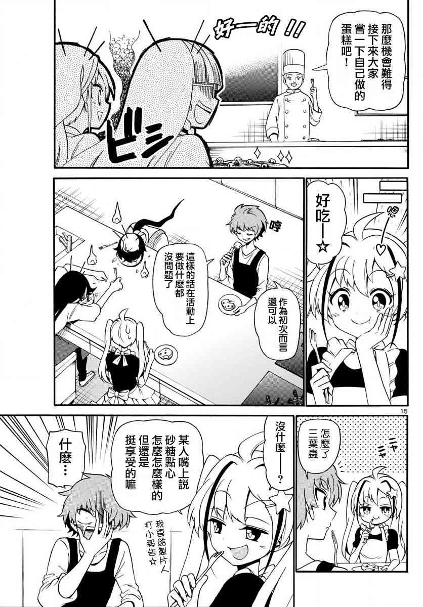 天籁之声的天使 - 第109话 - 第15张图