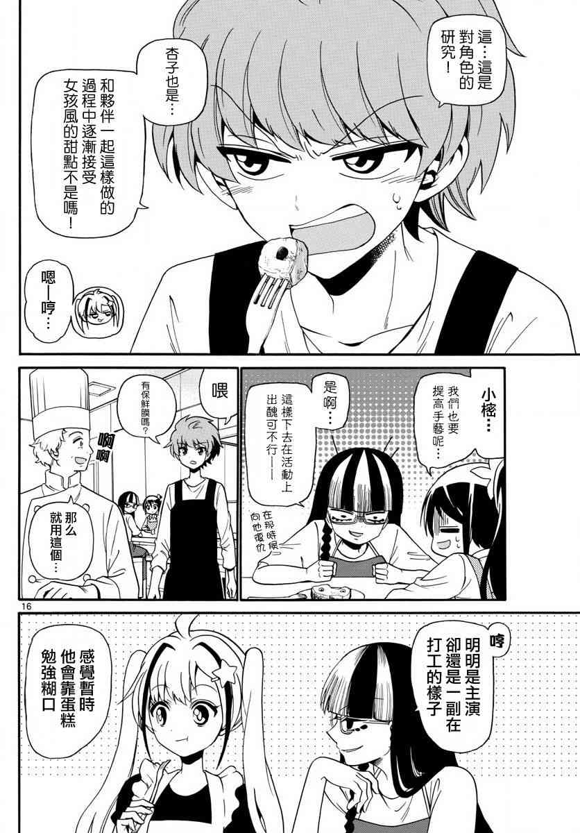 天籁之声的天使 - 第109话 - 第16张图