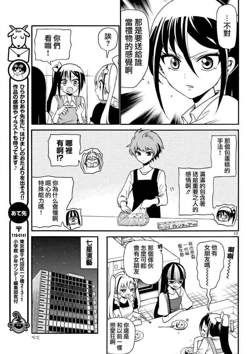 天籁之声的天使 - 第109话 - 第17张图