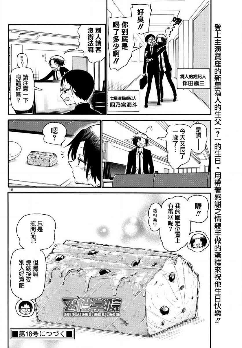 天籁之声的天使 - 第109话 - 第18张图