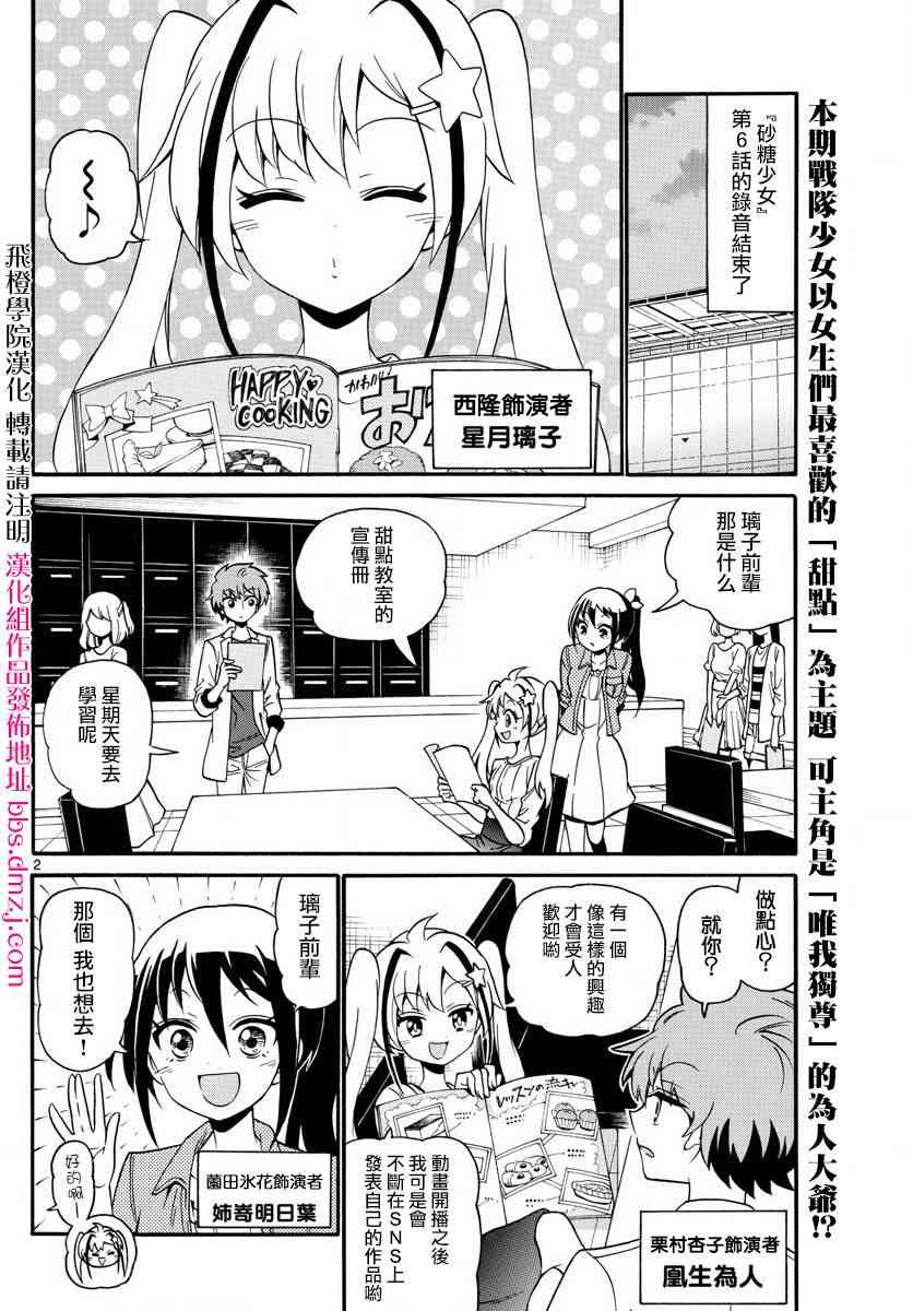 天籁之声的天使 - 第109话 - 第2张图