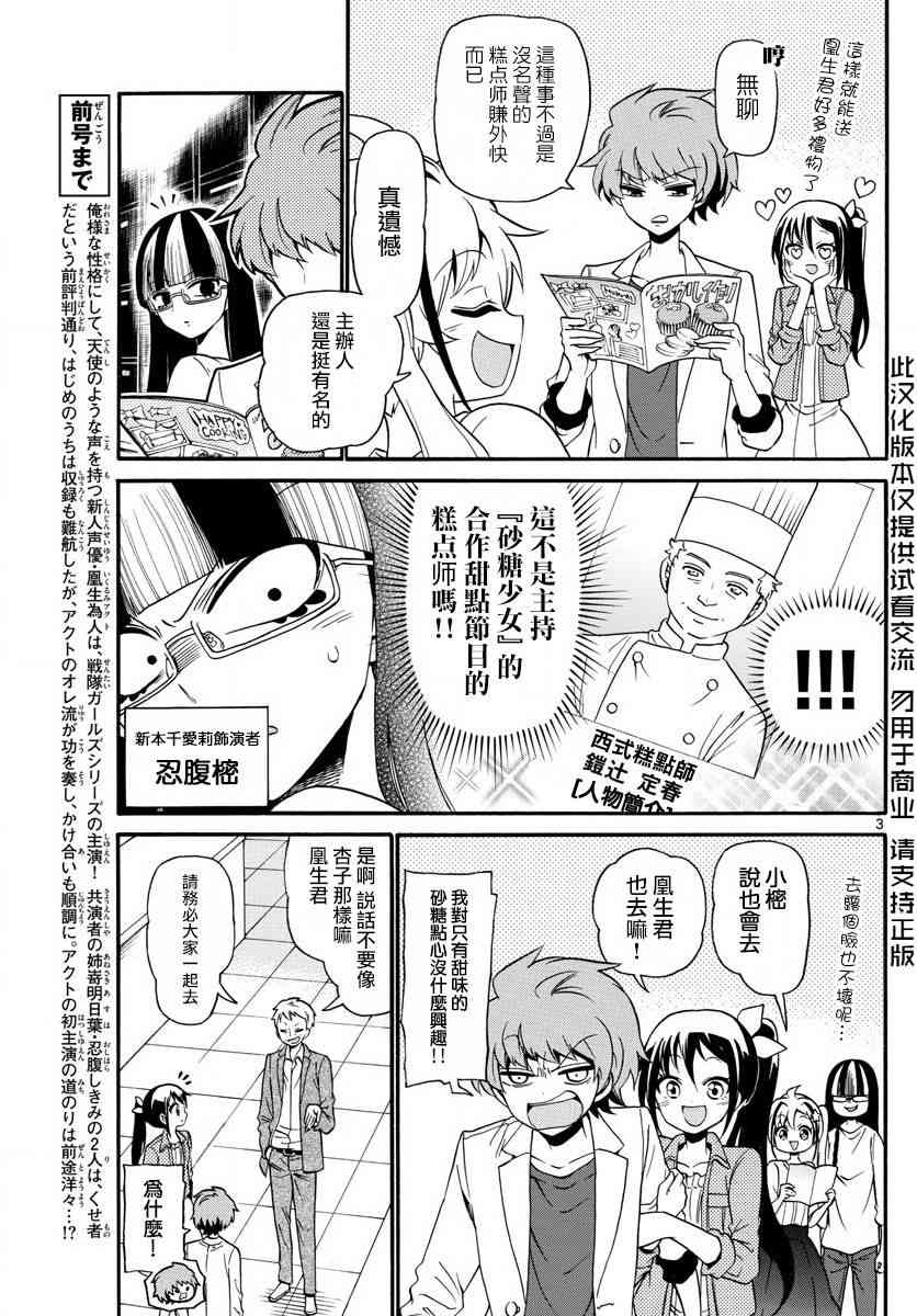 天籁之声的天使 - 第109话 - 第3张图