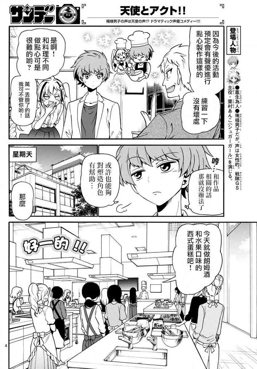 天籁之声的天使 - 第109话 - 第4张图