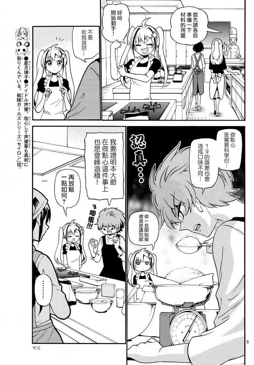 天籁之声的天使 - 第109话 - 第5张图