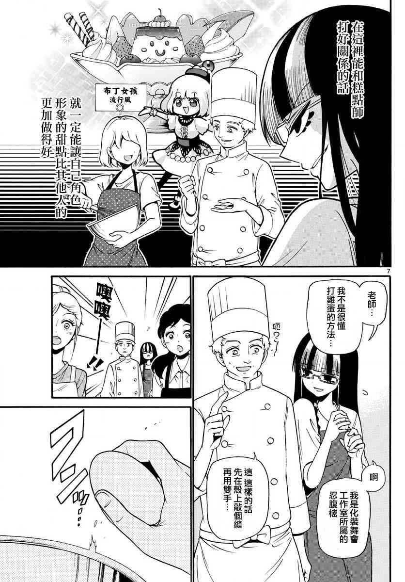 天籁之声的天使 - 第109话 - 第7张图