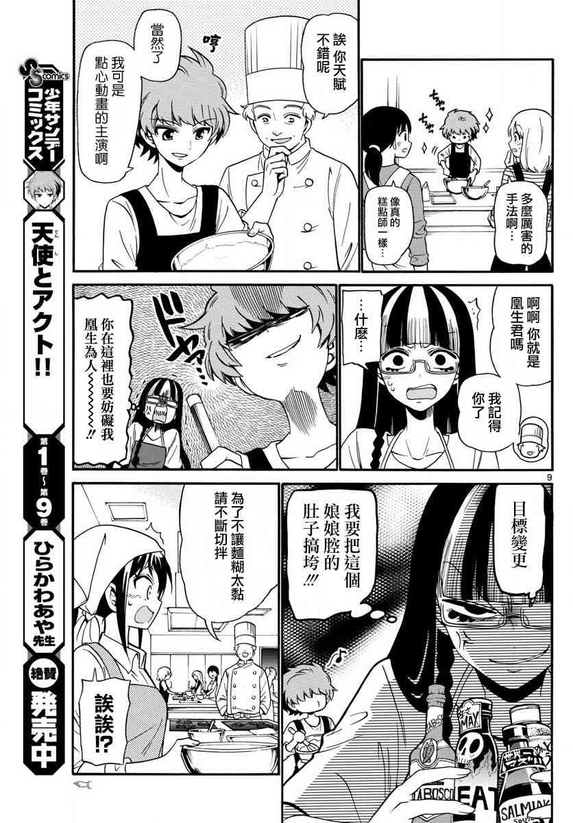 天籁之声的天使 - 第109话 - 第9张图