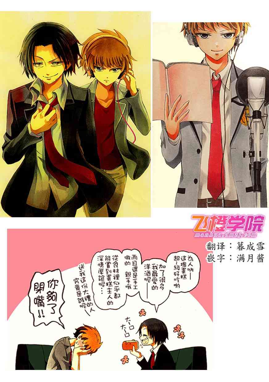 天籁之声的天使 - 第109.5话 - 第1张图