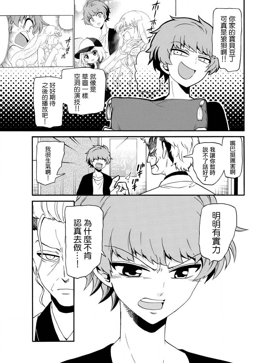 天籁之声的天使 - 第111话 - 第11张图